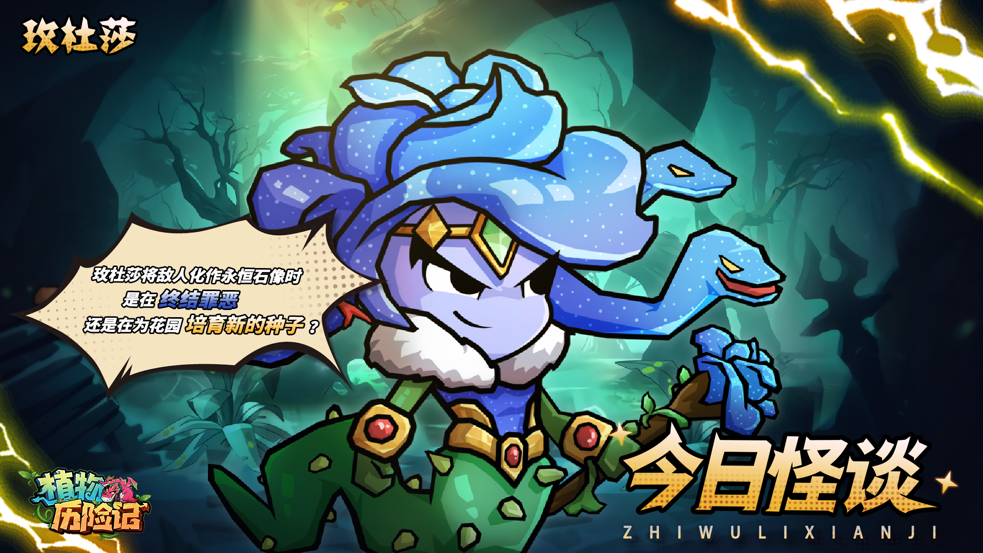 【植物历险记】晒阵容赢京东卡！分享你的王牌组合！