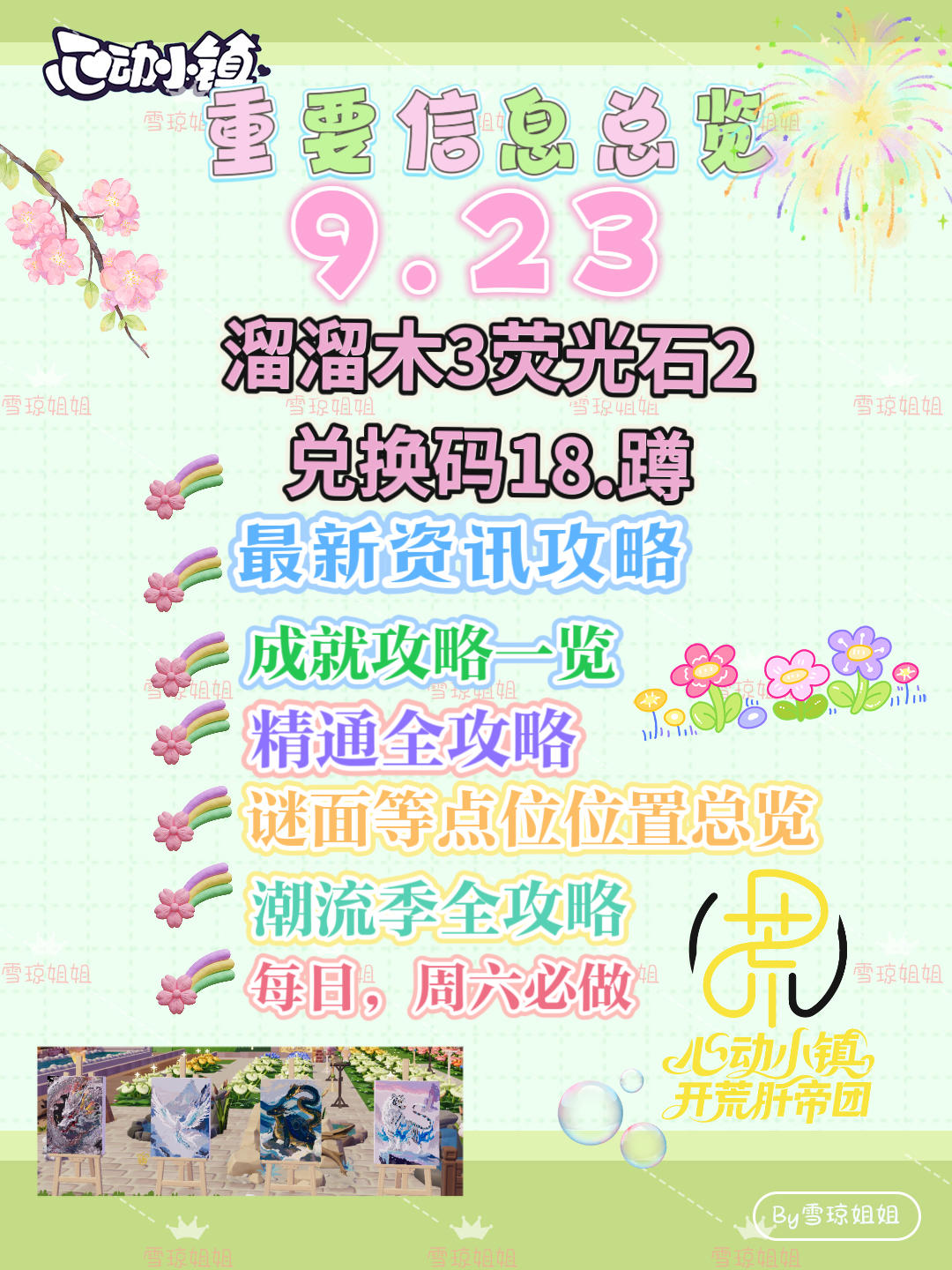 9.23硬核信息总览攻略合集（每日更新）
