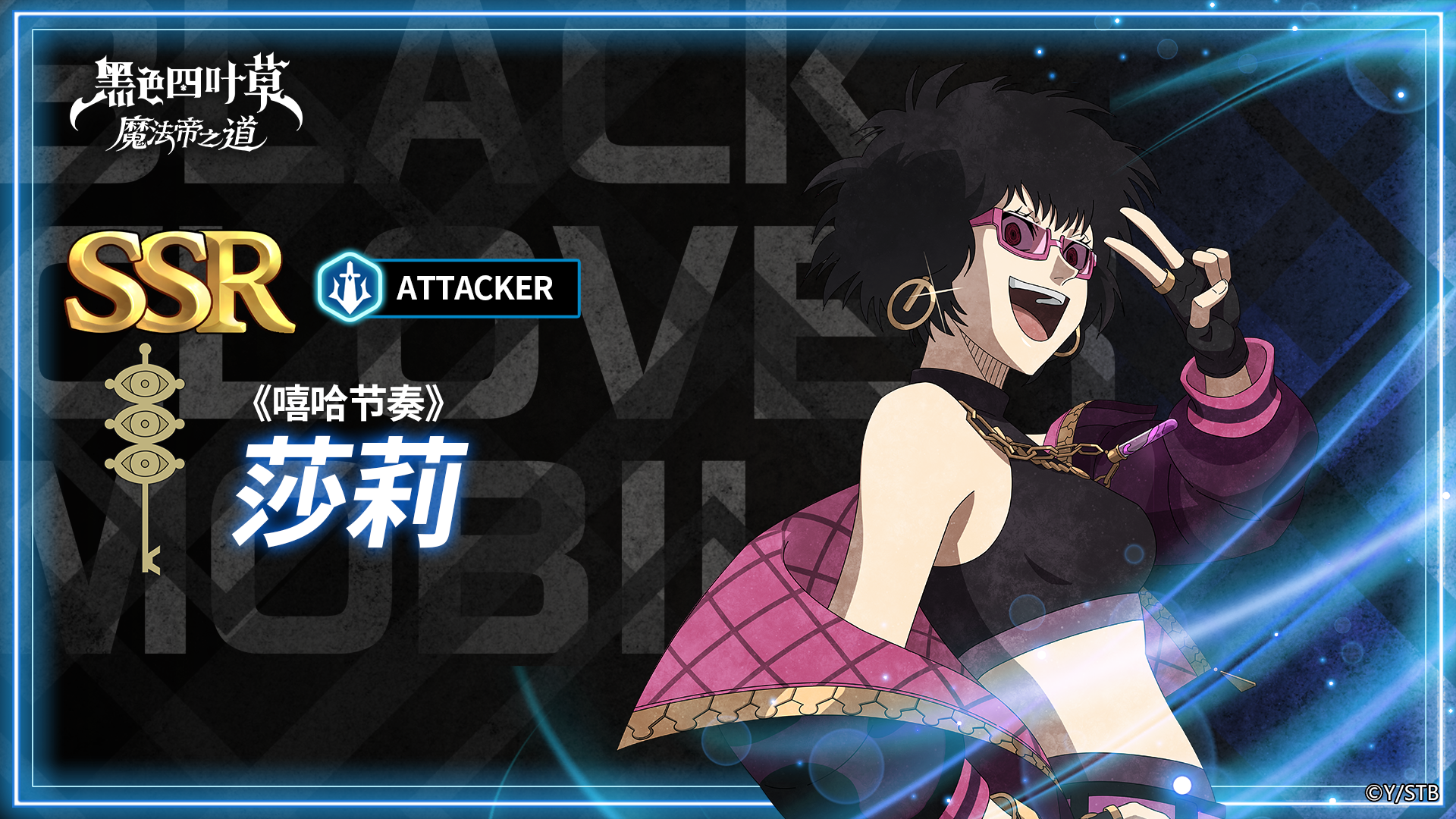 角色攻略 | 《嘻哈节奏》莎莉