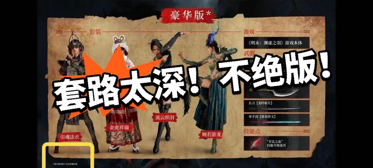 明末：提前看清！奖励不绝版！