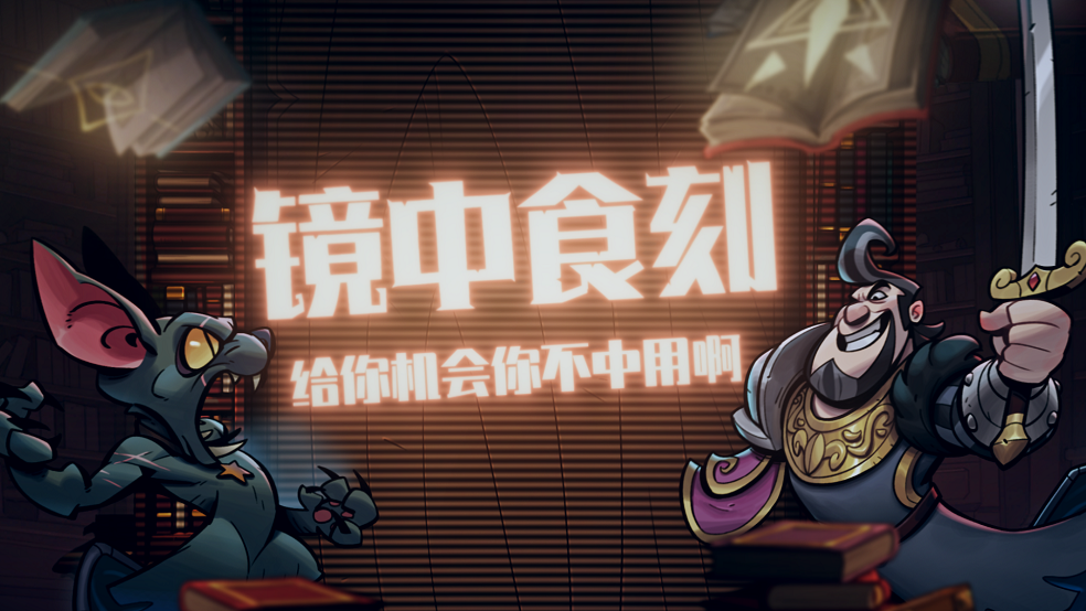 镜中时刻 | 给你机会你不中用啊