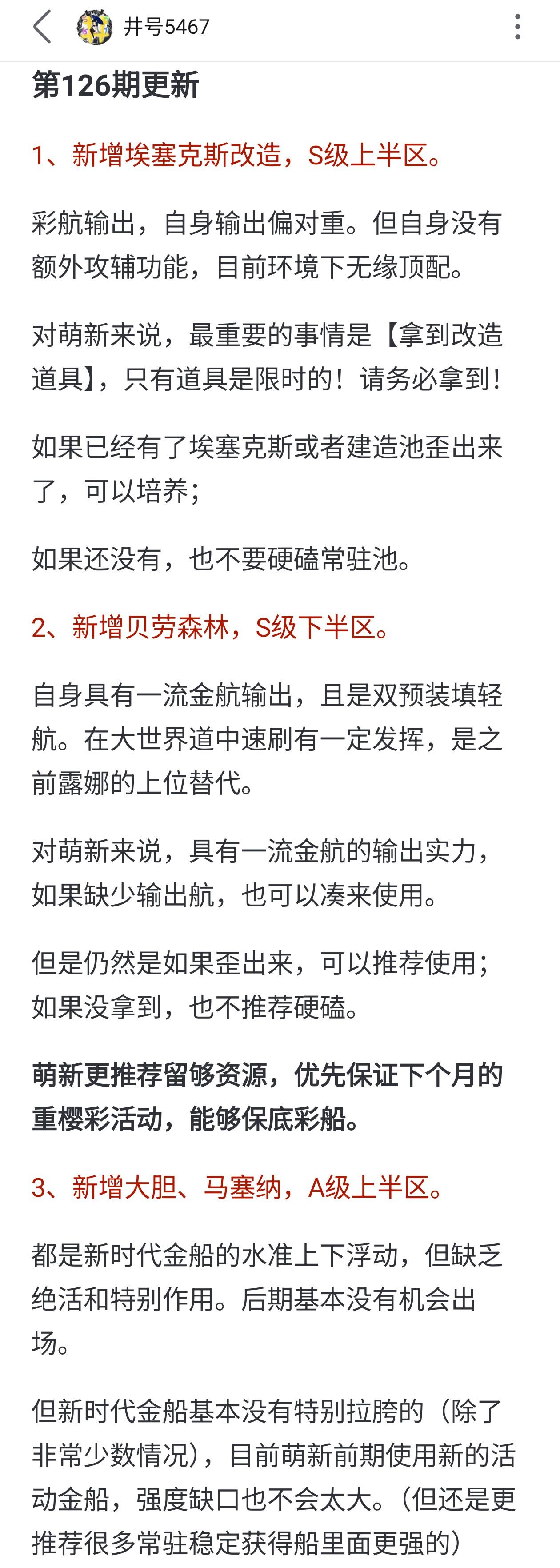 最新萌新榜，源于b站井号5467截图