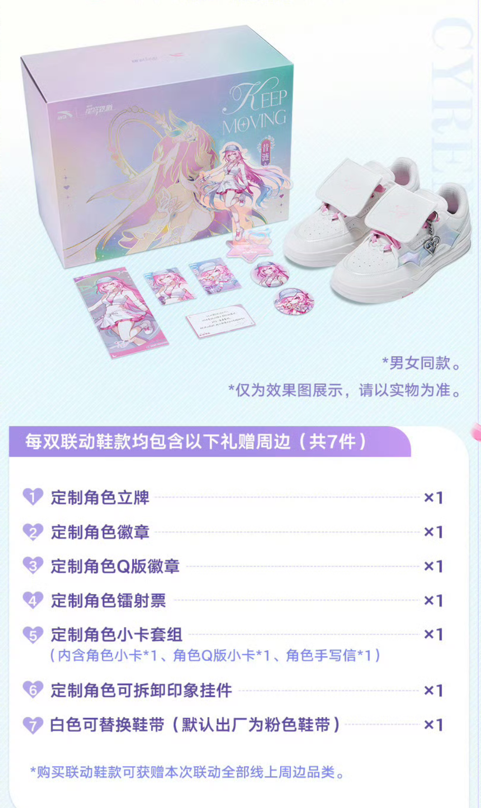 崩铁×安踏昔涟联名12.20开售，福利拉满