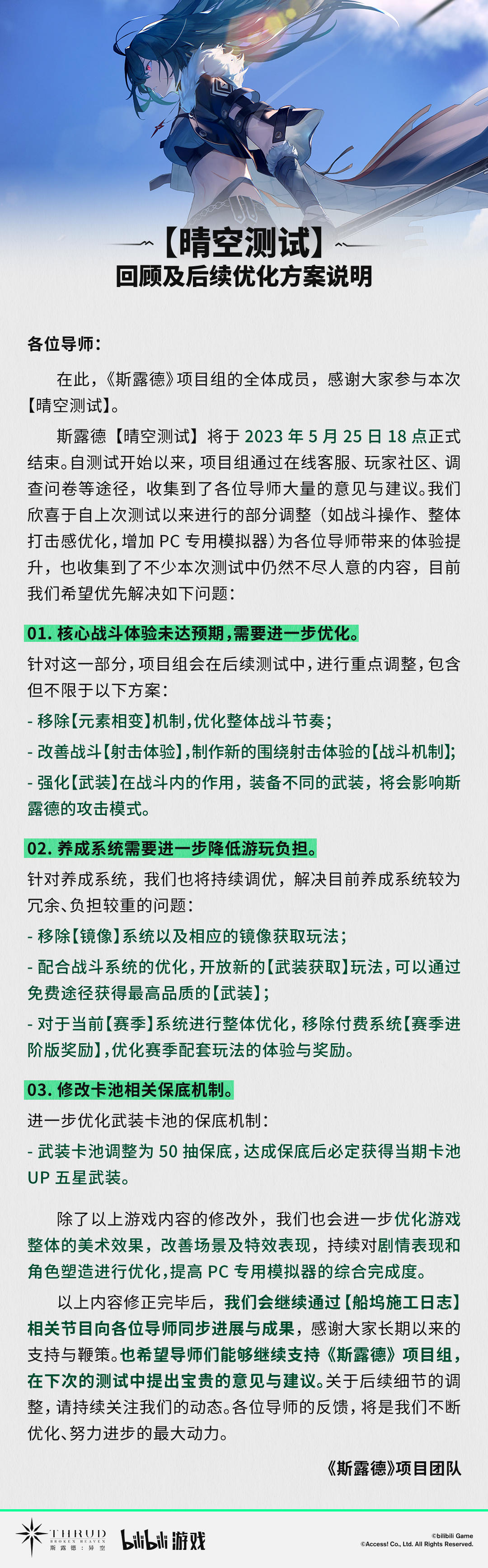 「晴空测试」回顾及后续优化说明