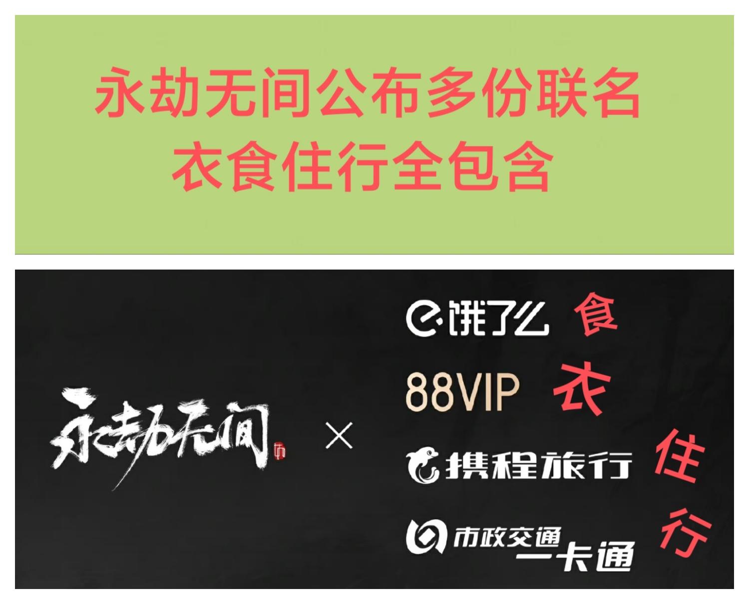 永劫无间公布“衣食住行”四大联名情报❗❗❗