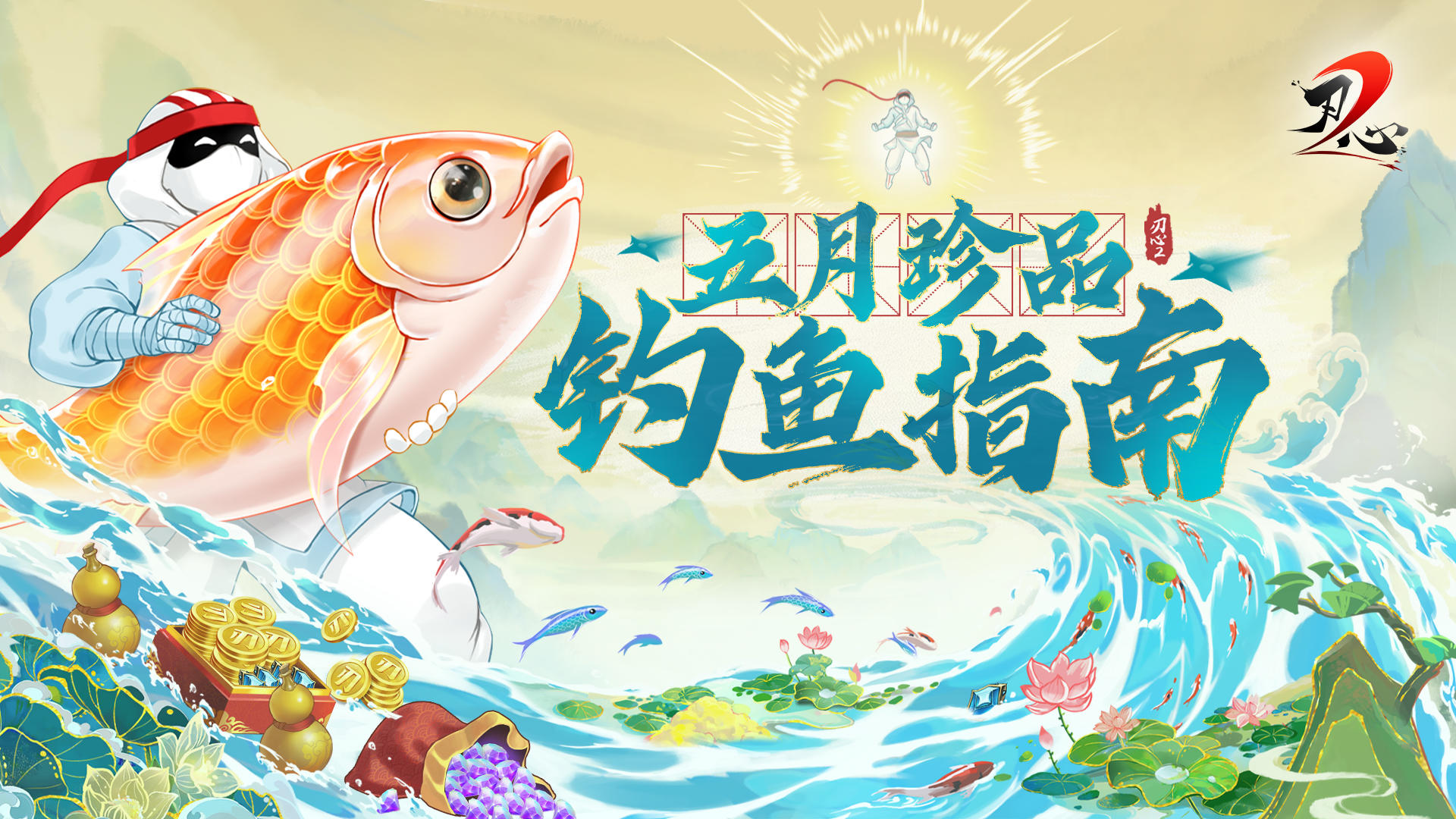 立夏来临！5月珍品钓鱼指南送上~