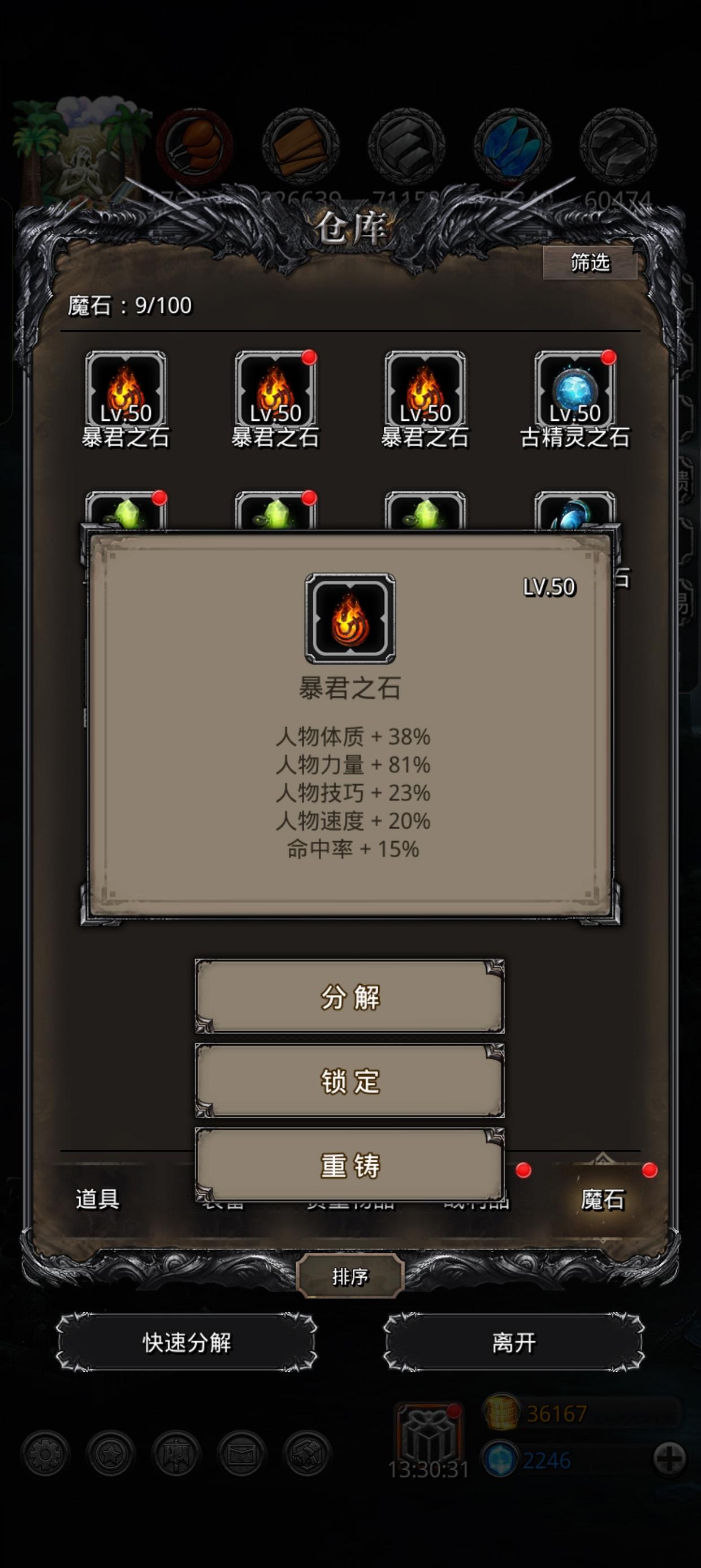 开了魔石没事情干了截图