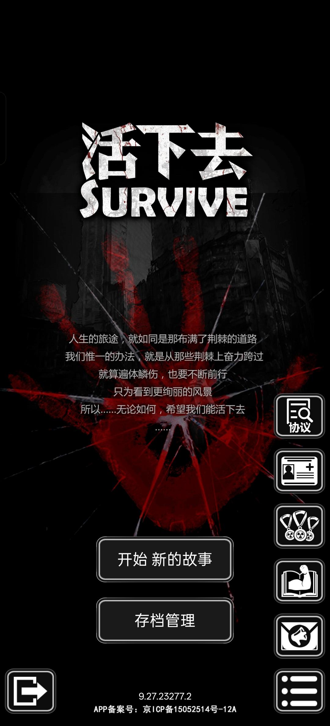 萌新刚玩，问一下剧情... - 活下去综合讨论 - TapTap 活下去论坛