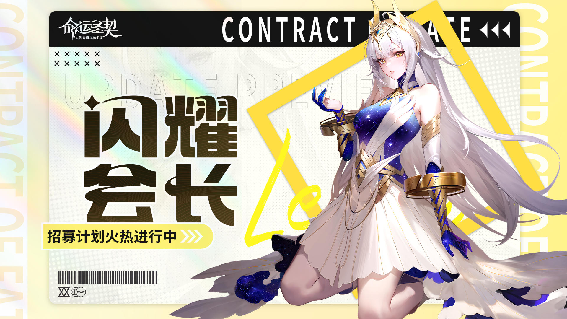 【招募令】闪耀会长报名开启！是时候让全服看到你公会的排面了！