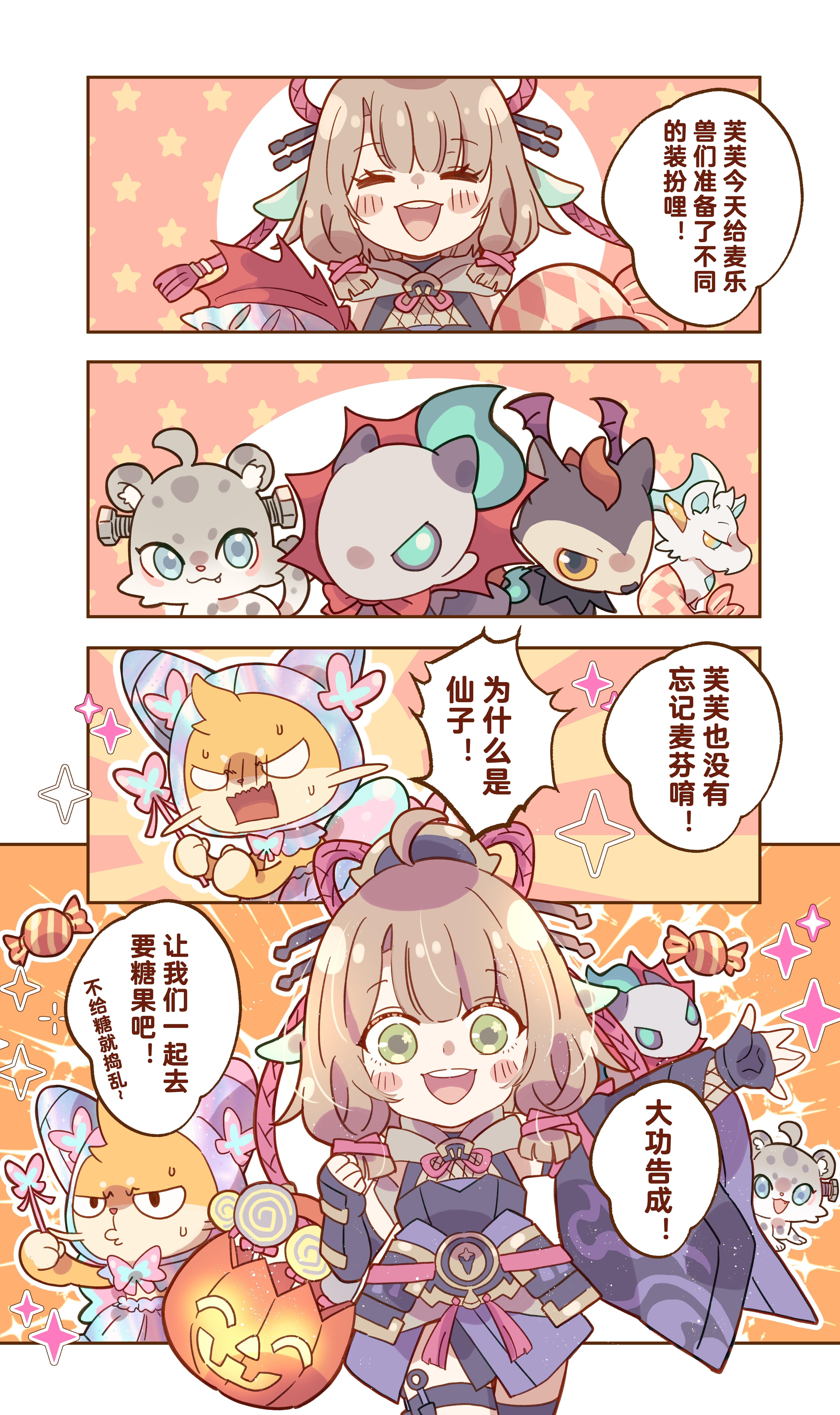 万圣惊魂夜，开开心心去要糖果～