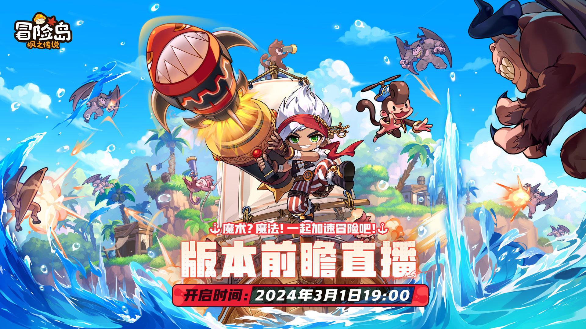 直播预告 | 版本前瞻直播3月1日开启