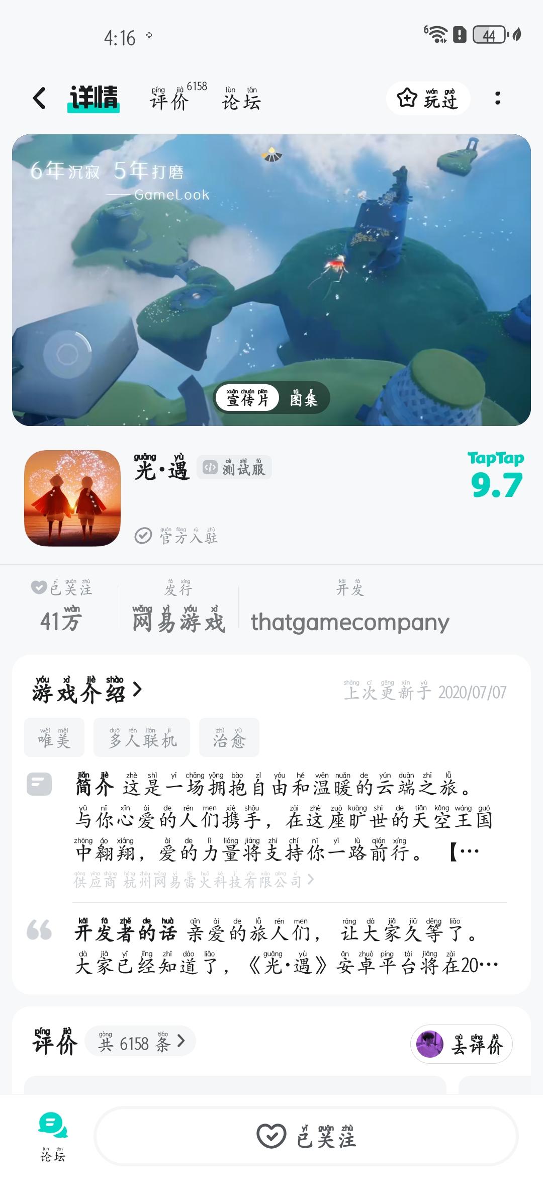 申请光遇测试服