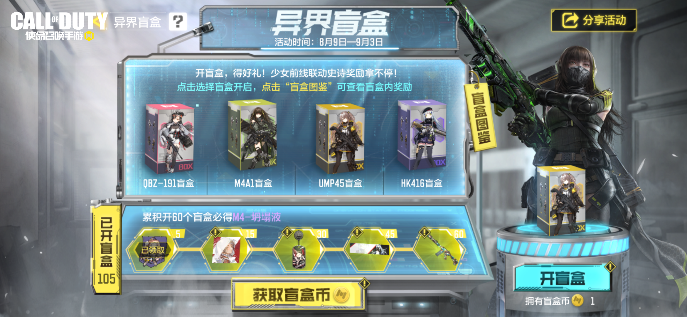 异界盲盒 | 开盲盒，得好礼！少女前线联动史诗奖励拿不停！