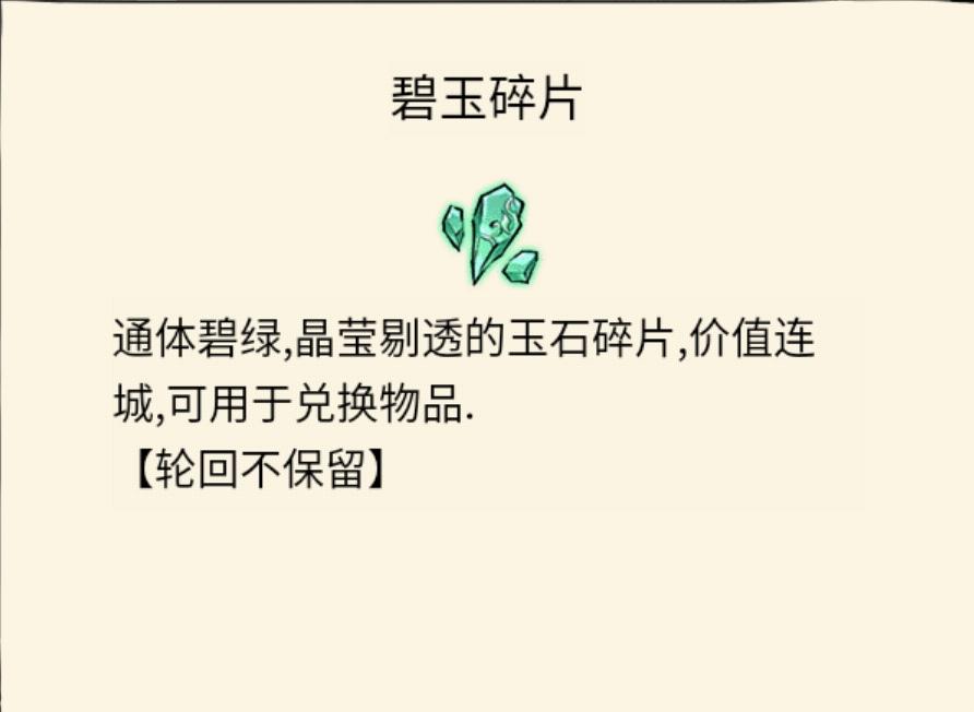 【科普】碧玉碎片的传说