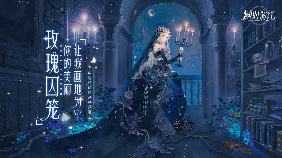 荆棘女巫与圣廷天使的神秘邂逅，黑与白交织下的中世纪幻想！