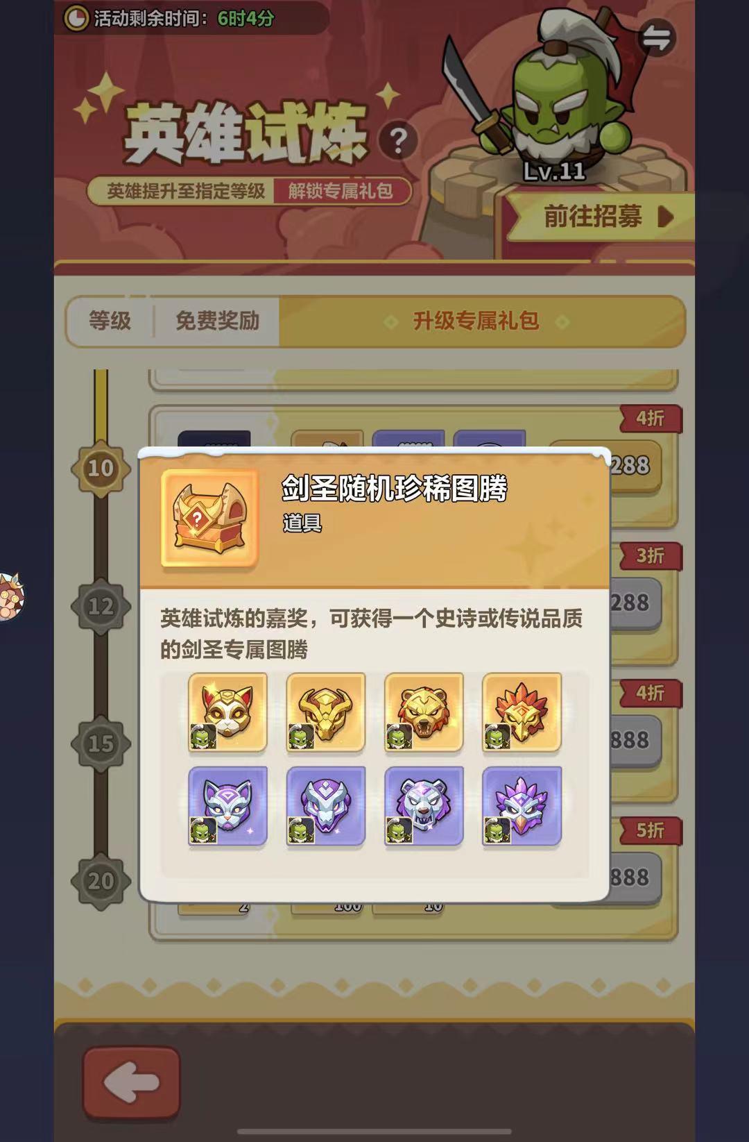 图腾超简单，萌新也能弯道超车！成为大佬！截图