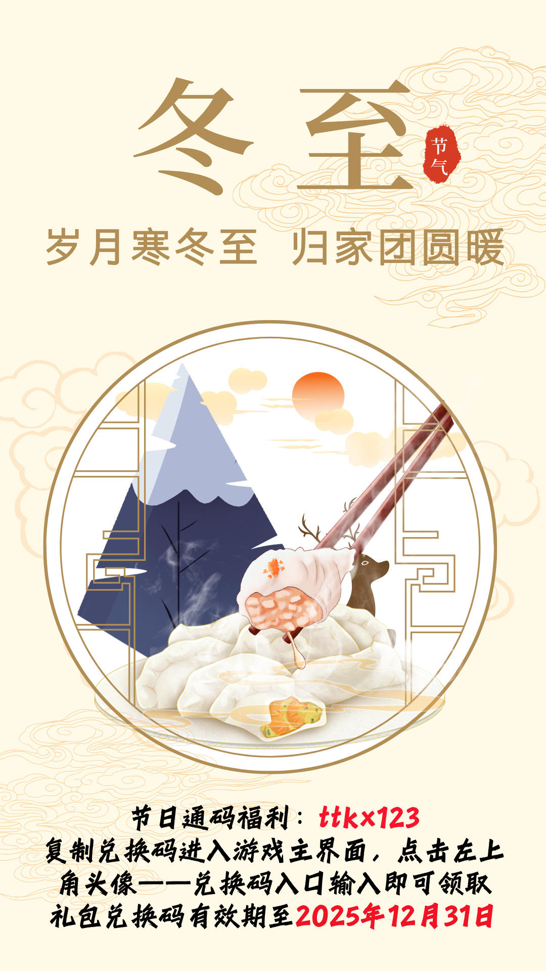 【节日福利】MT冬至暖心大礼包 ·，热乎饺子，滚烫汤圆！