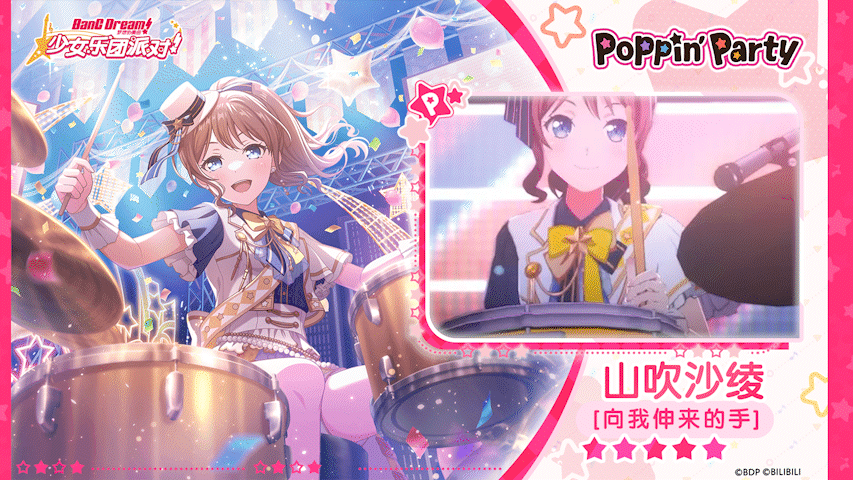 【山吹沙绫——向我伸来的手】3D演出服装展示