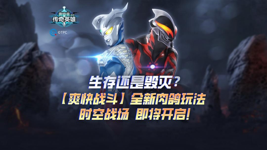 【爽快战斗】全新肉鸽玩法即将开启！