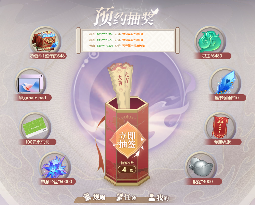 《铸仙之境》预约抽奖活动~有华为mate pad~更有一年的648哦