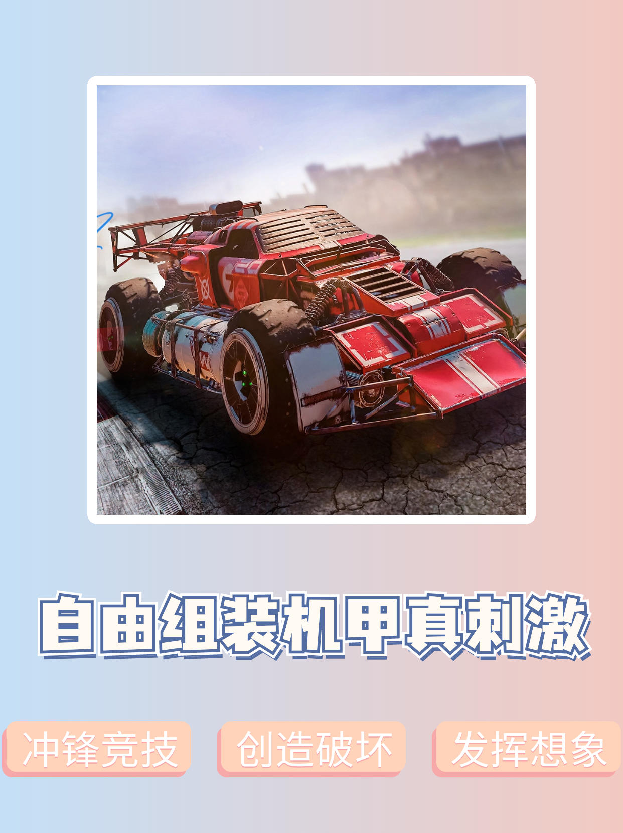 真的可以自己改装机甲诶🔥你确定不来试试‼️