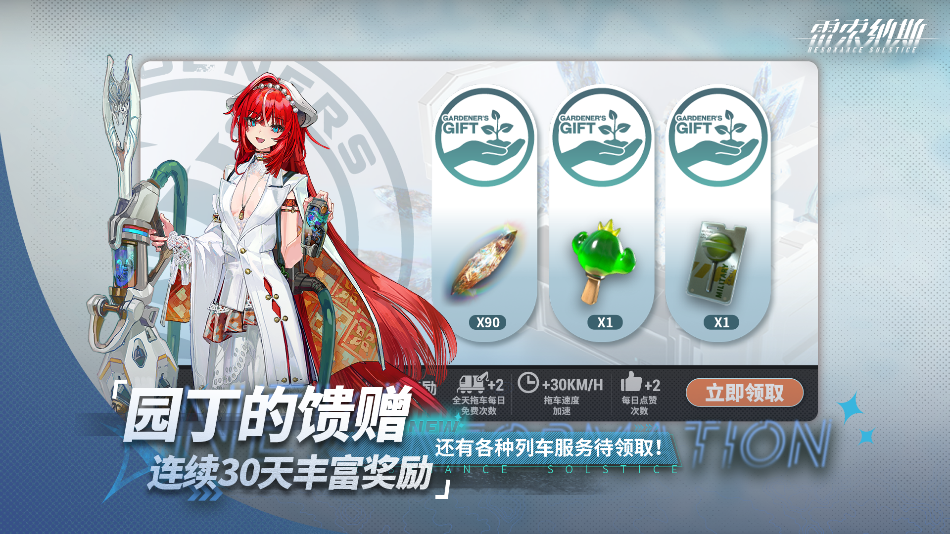 【限时活动】「园丁的馈赠」