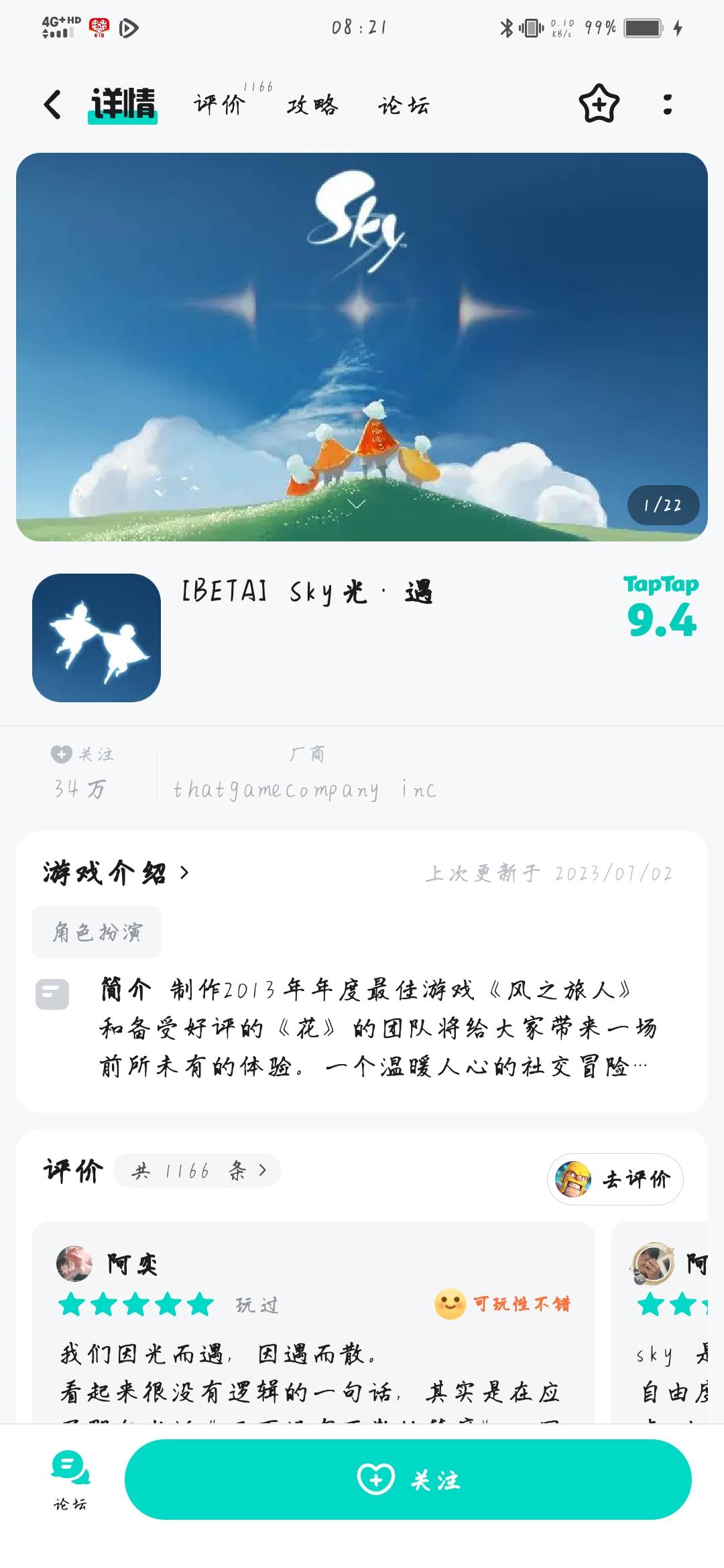 申请测试服资格