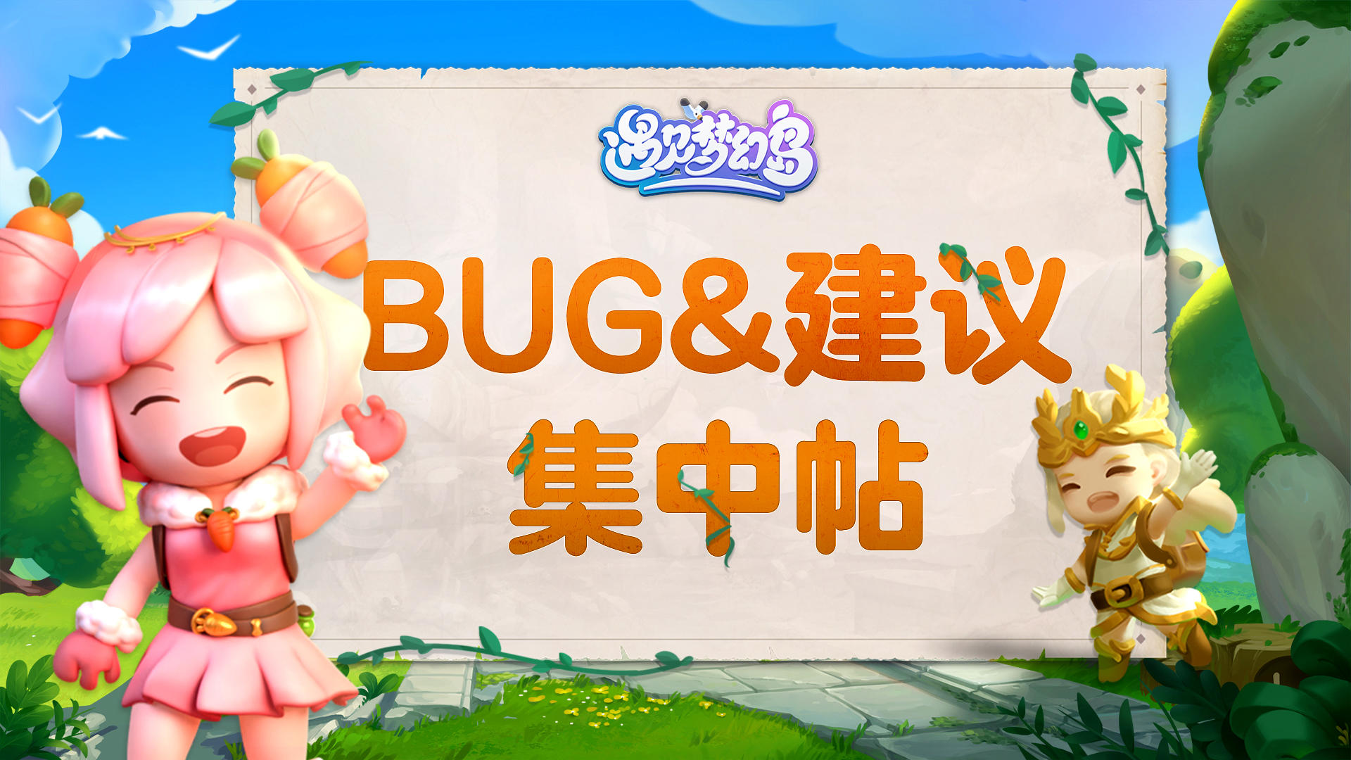 「遇见测试」｜Bug&建议反馈集中帖