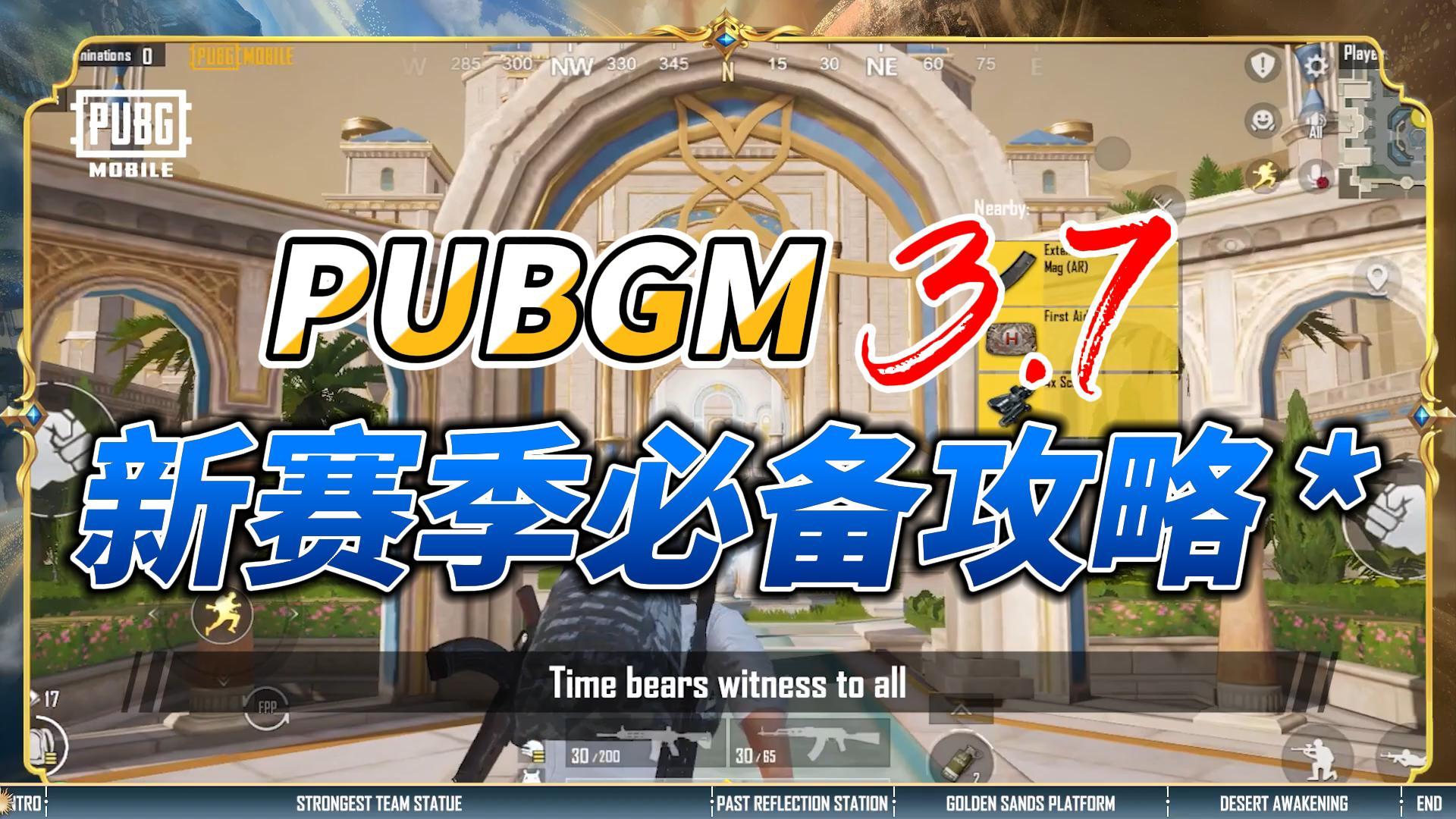 PUBGM7周年【金沙奇境】速通攻略！复活、装备补给获取方法~