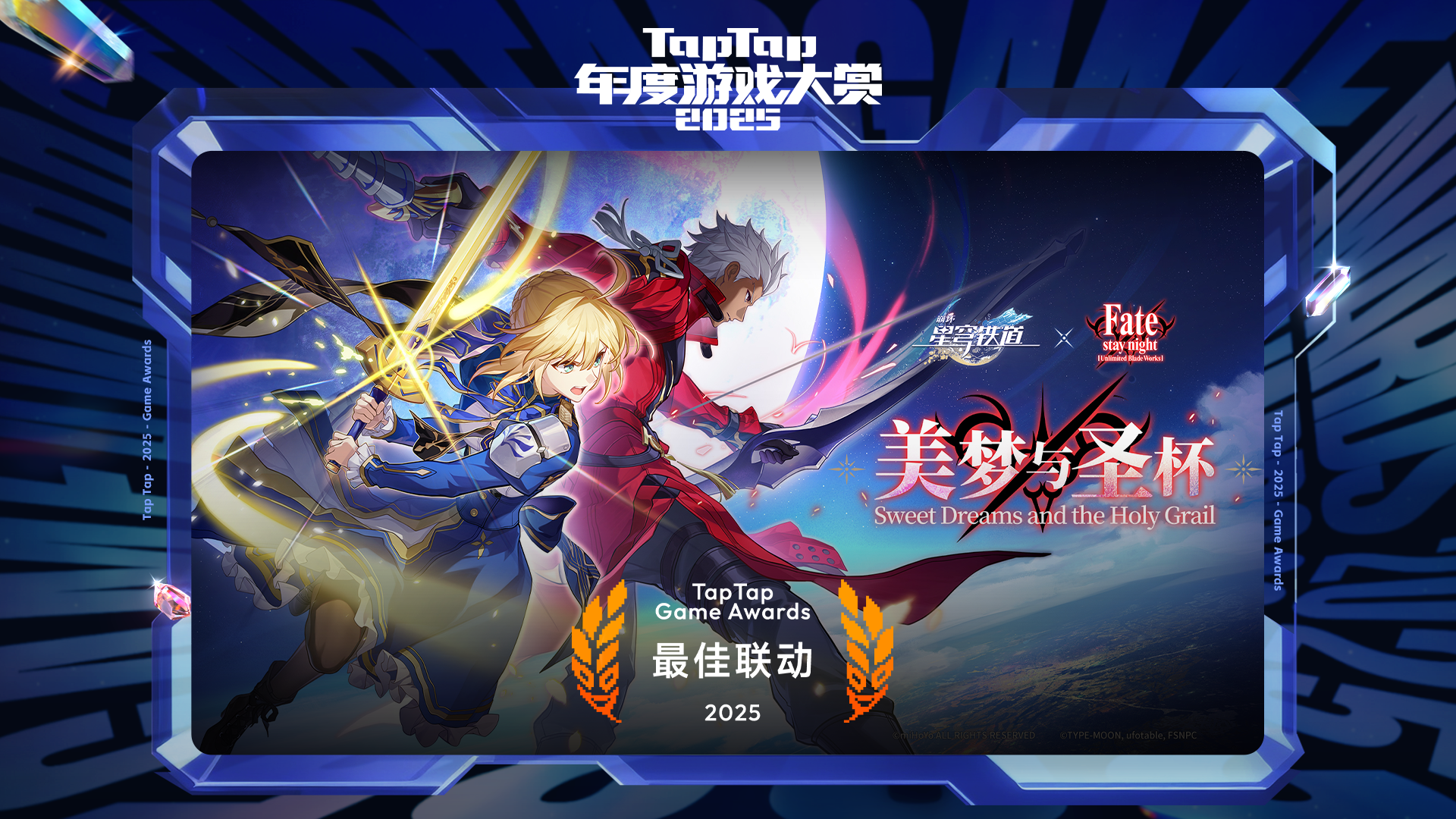 2025 TapTap 年度游戏大赏颁奖礼｜最佳联动——崩坏：星穹铁道