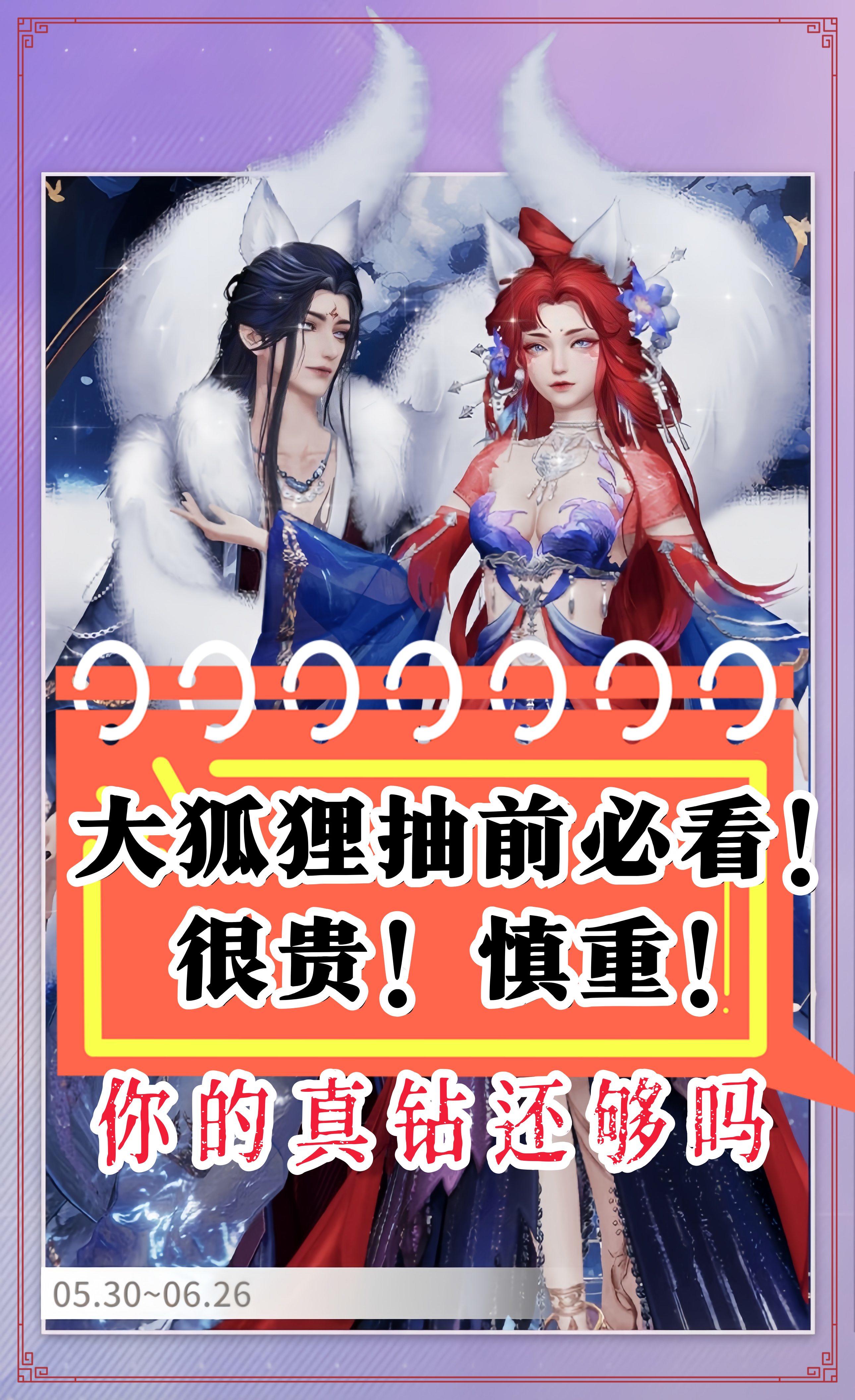 大狐狸抽前必看！很贵的狐狸！