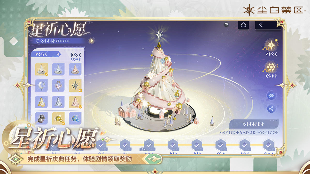 【星祈心愿】活动现已开启！