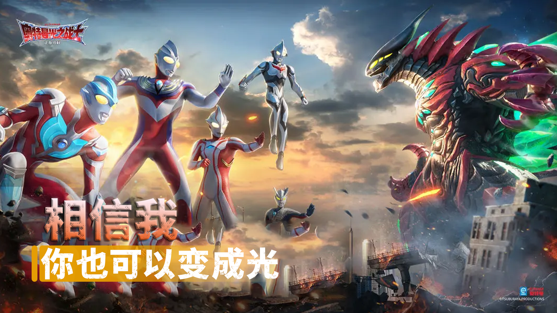 正版奥特曼ip手游，多世代奥特曼集结！1：1还原高清3D建模