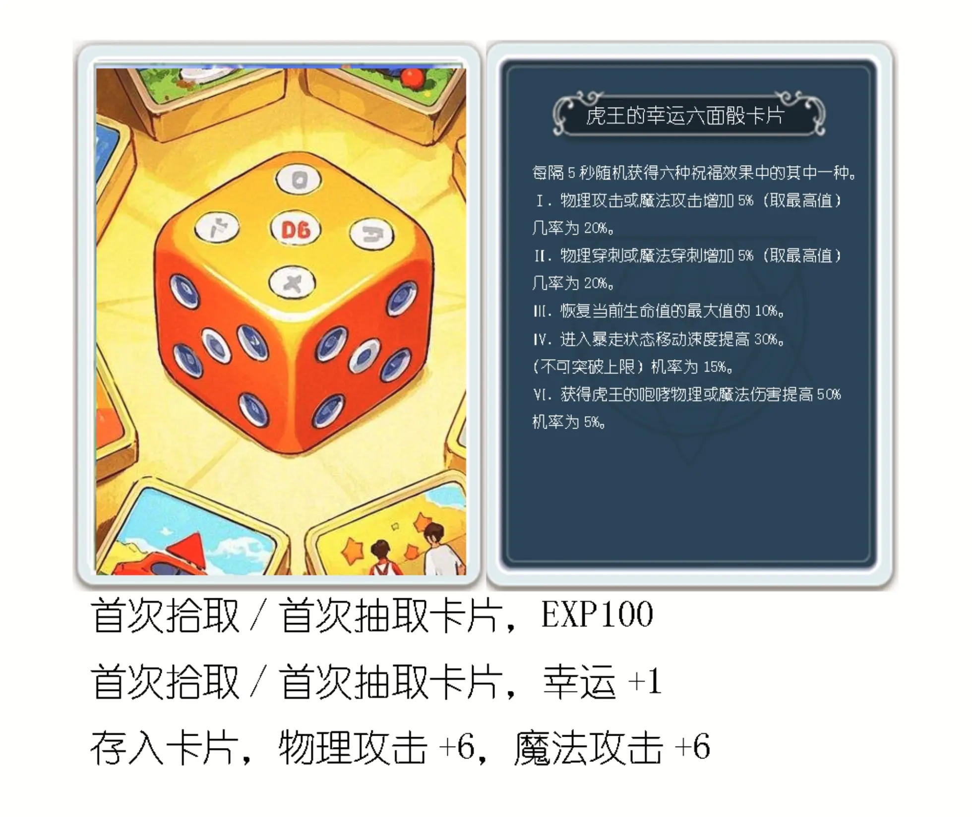 卡片设计大赛+初心服+虎王的幸运六面骰卡片截图