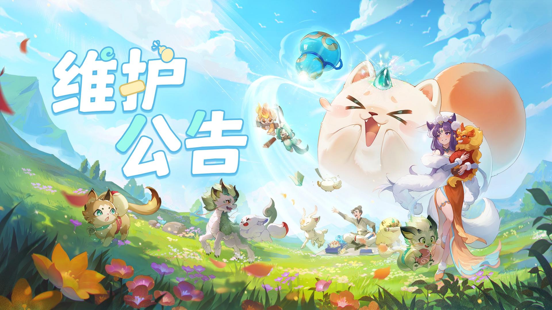 12月4日停机维护公告