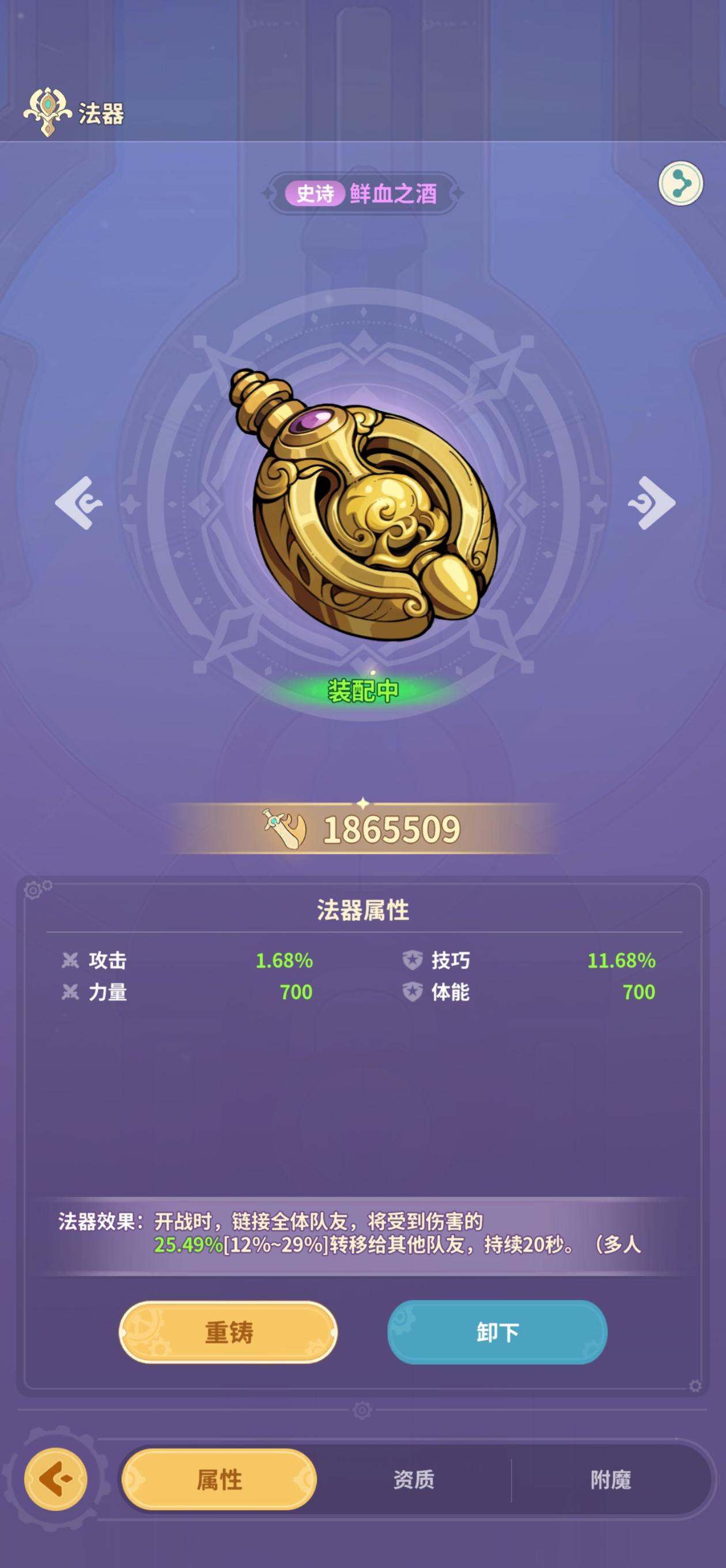 请问这个法器是不是有bug？还能佩戴吗截图