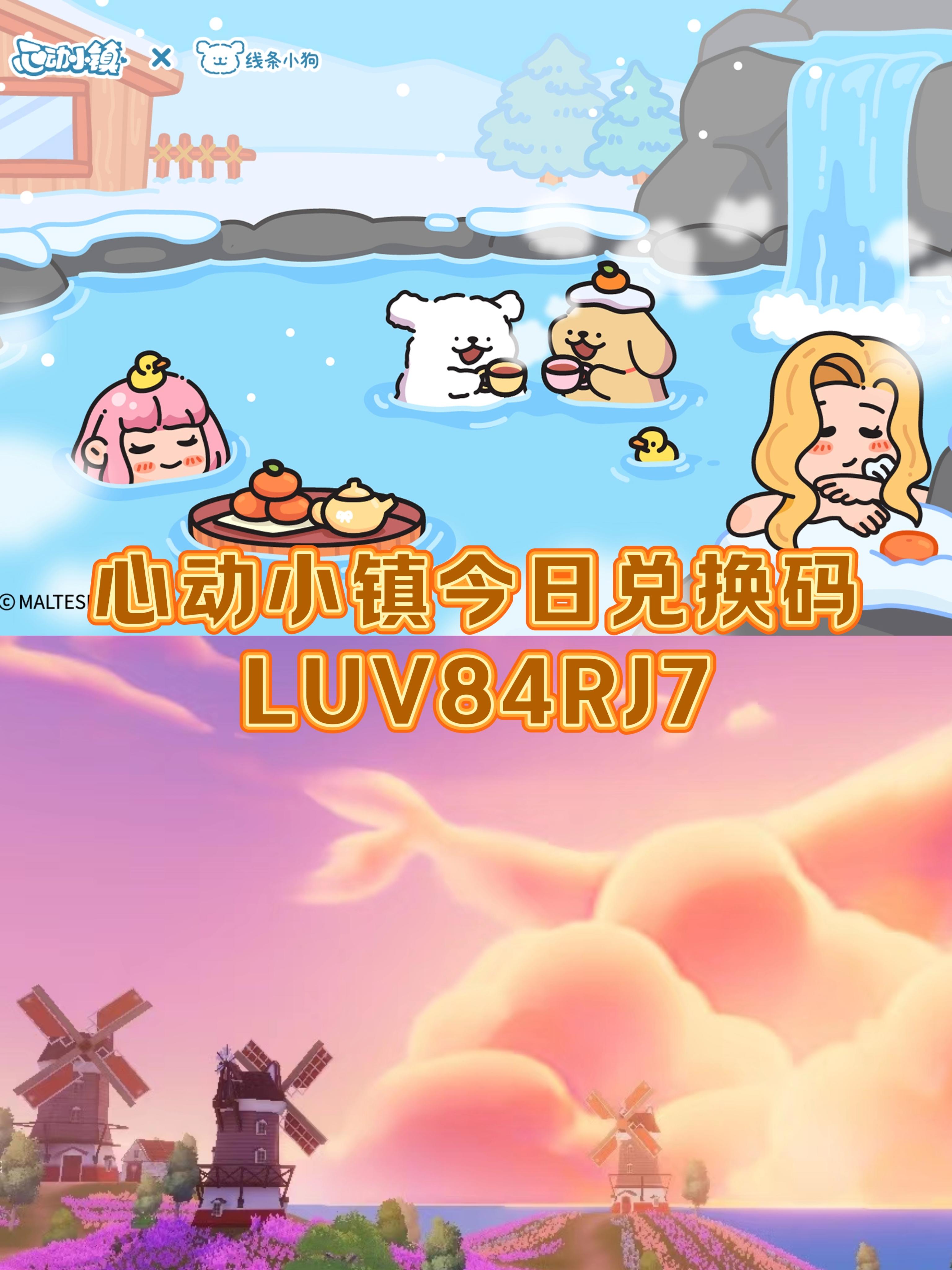 心动小镇1.23今日兑换码