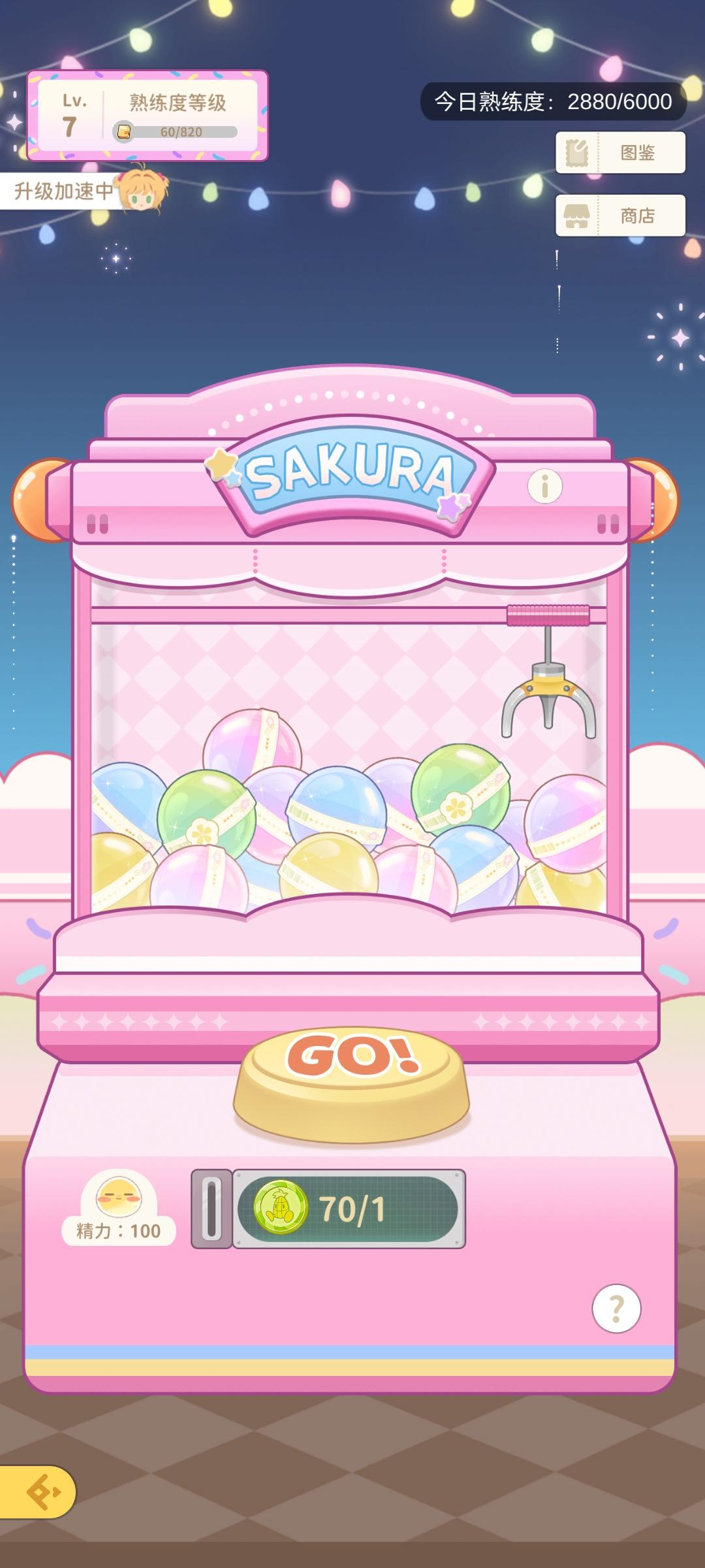 光子服新功能「娃娃机」