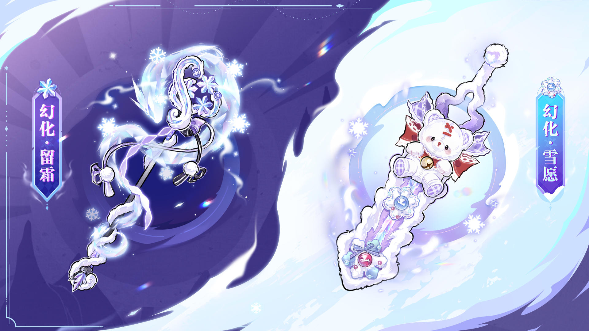 全新主题幻化来袭|当幻化变得毛茸茸——【内含本周礼包码】