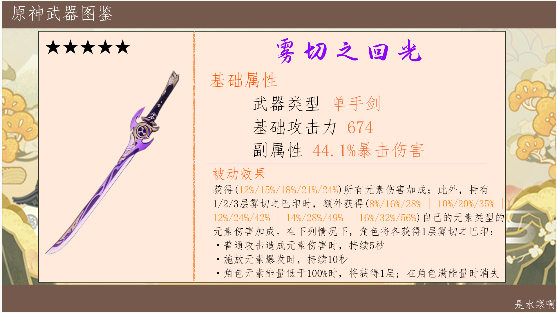 【雾切之回光武器评估】强烈建议抽取的高泛用性武器|原神 - 第1张