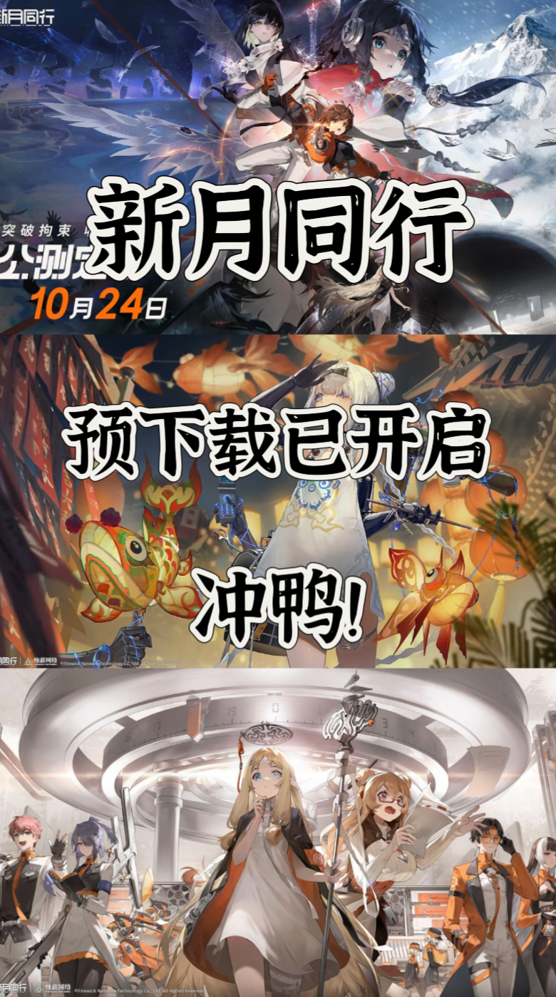 新月同行，它真的来喽。速来围观！