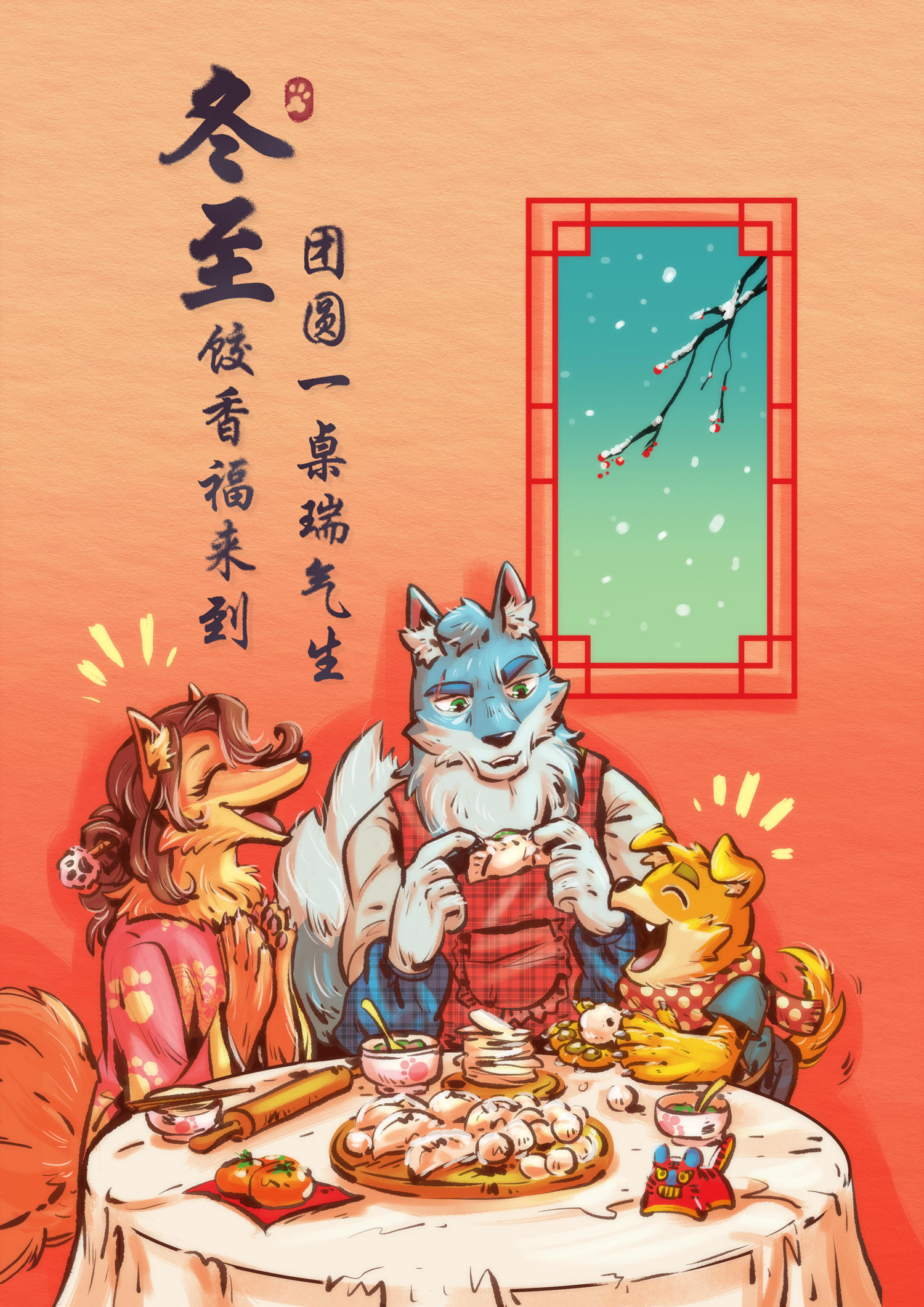 冬至到！福气到～