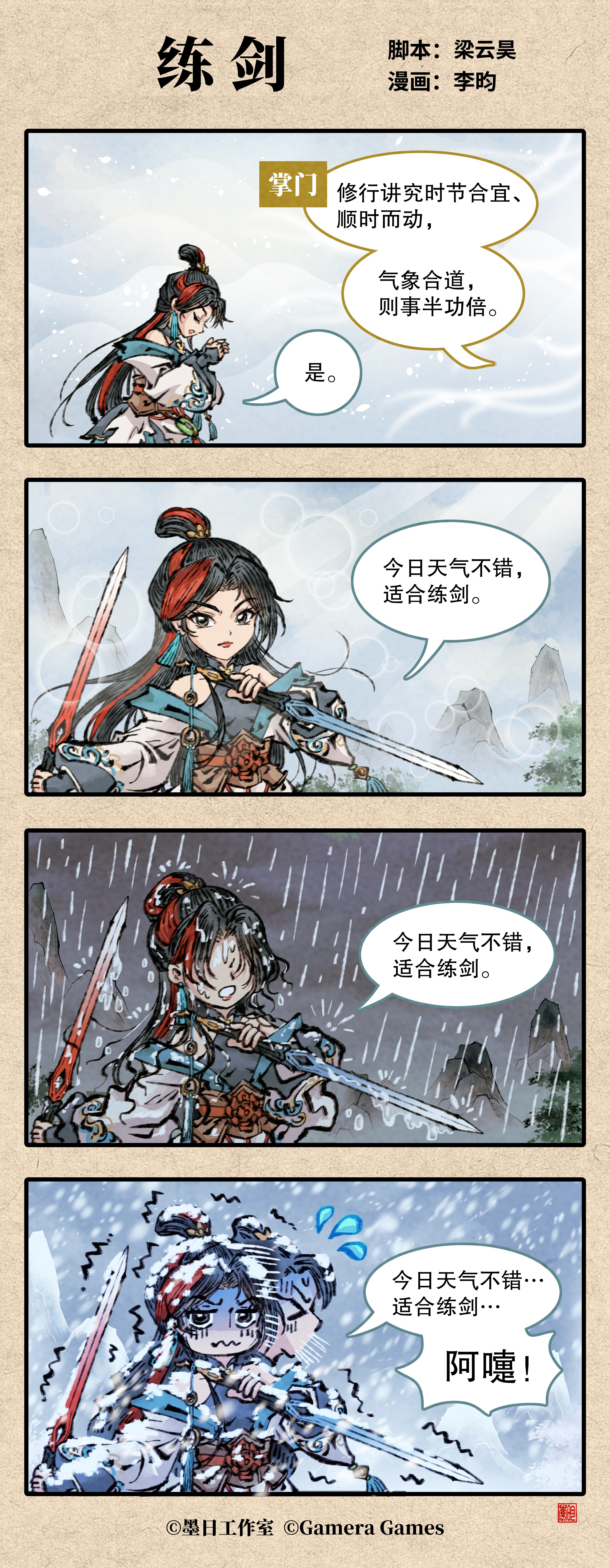 四格漫画《练剑》