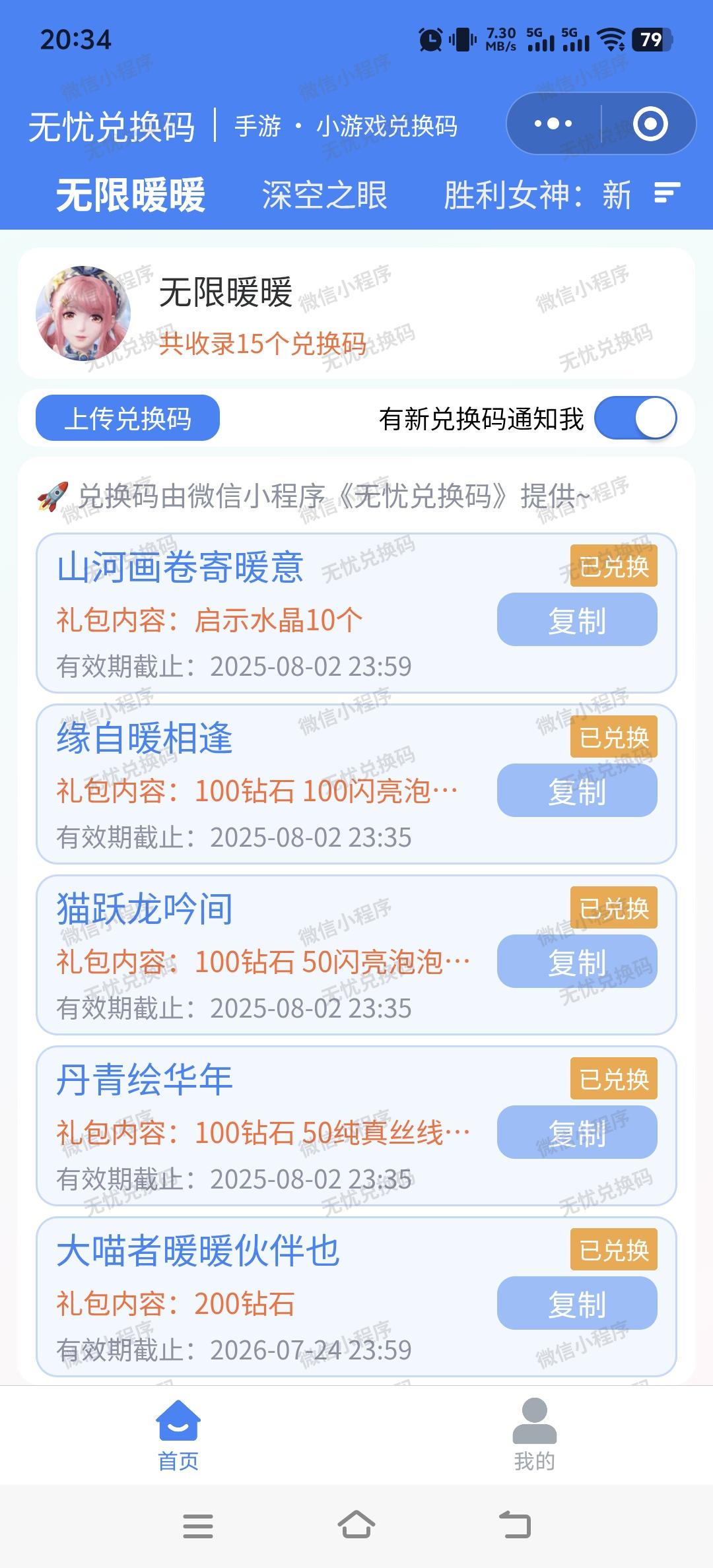 无限暖暖最新可用兑换码（持续更新7.25）