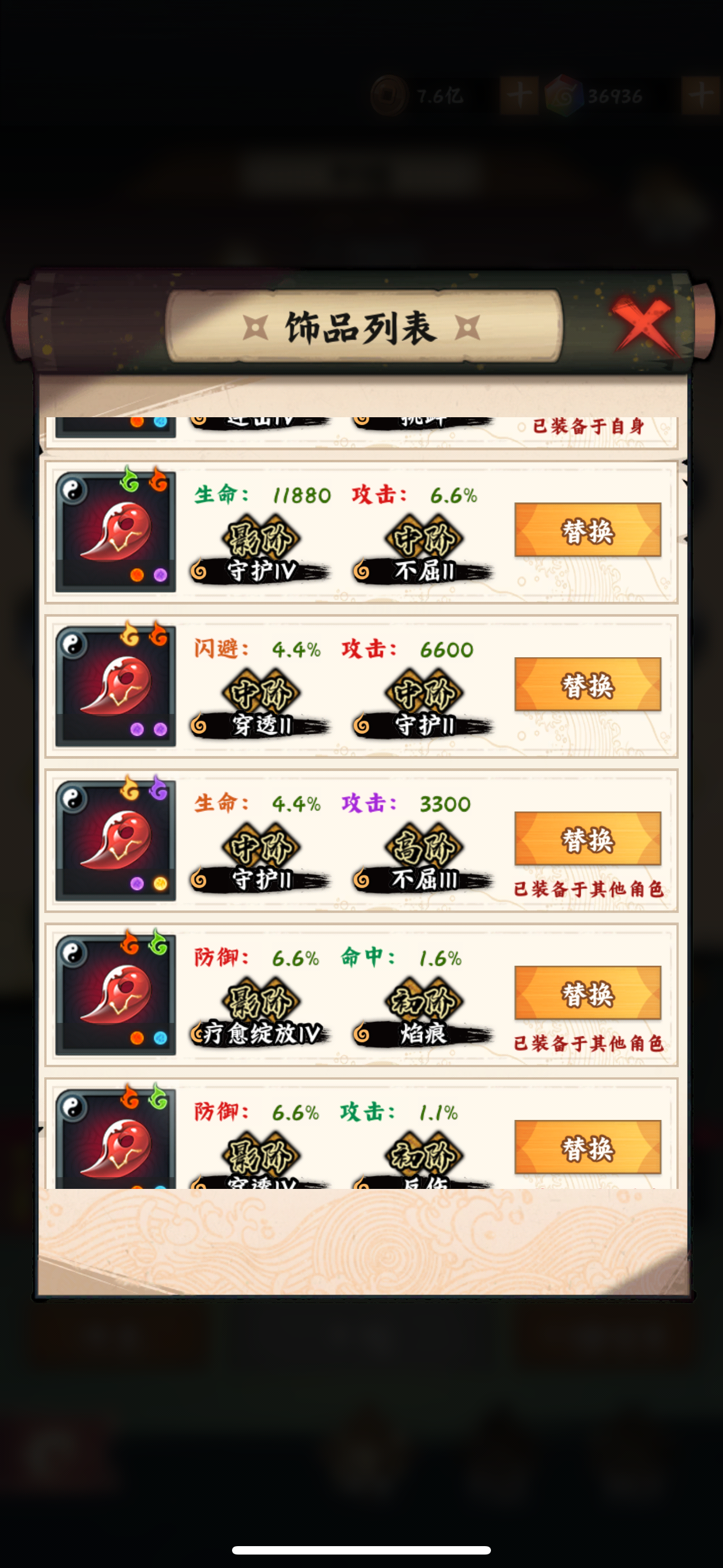 关于红色饰品词条的选择和避坑截图