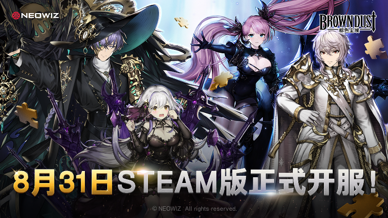 经典策略RPG《棕色尘埃》8月31日正式登陆Steam！