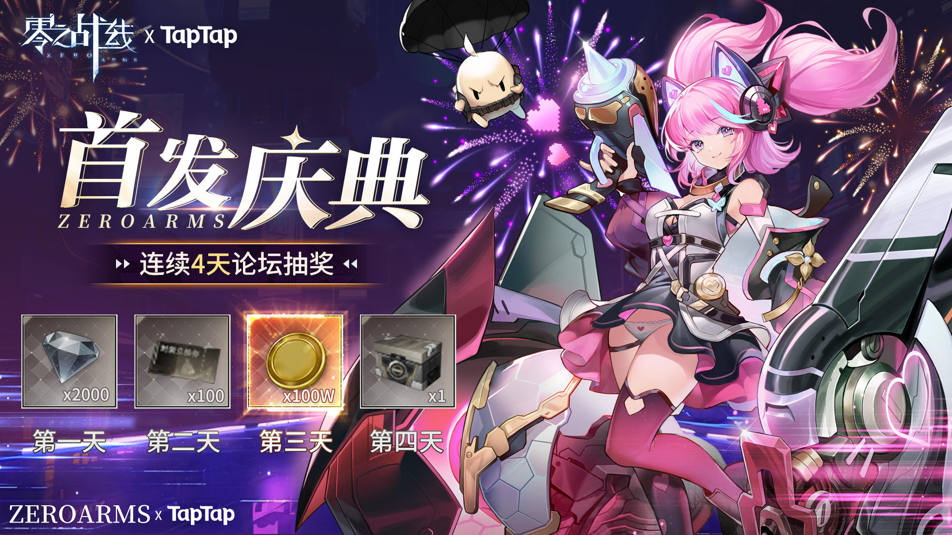 首发庆典第三弹100%中奖