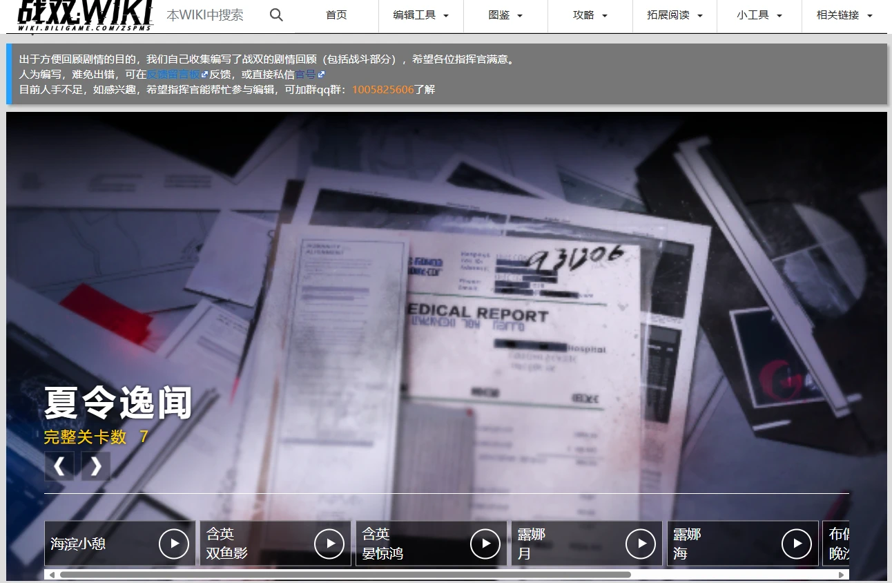 咳咳咳！新的泳装涂装剧情已经整理完毕了！各位指挥官想要查看的可以点击下方链接查看哦！重土爱你哦！（づ￣3￣）づ╭❤～感谢Wiki组大佬的辛苦整理！
https://wiki.biligame.com/zspms/%E5%A4%8F%E4%BB%A4%E9%80%B8%E9%97%BB
