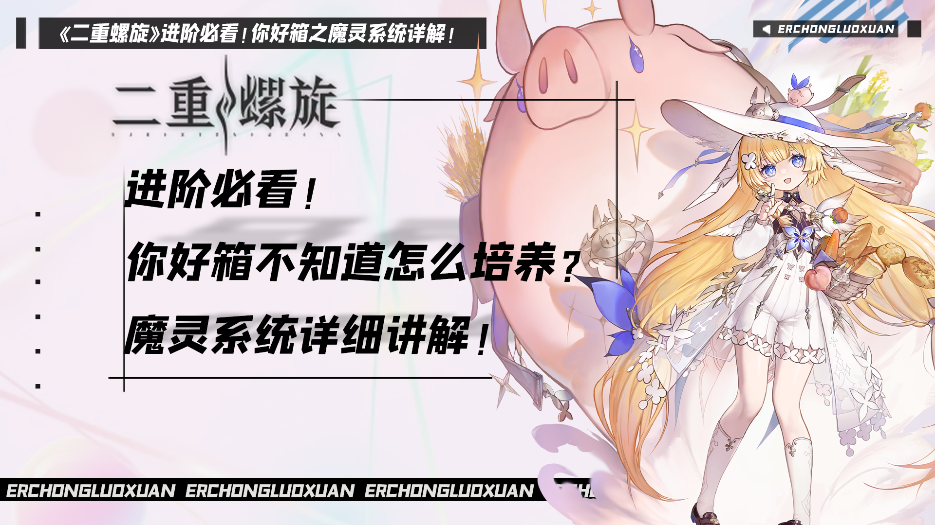 你好箱培养好可以提升30％刷图收益！魔灵系统详细解析！