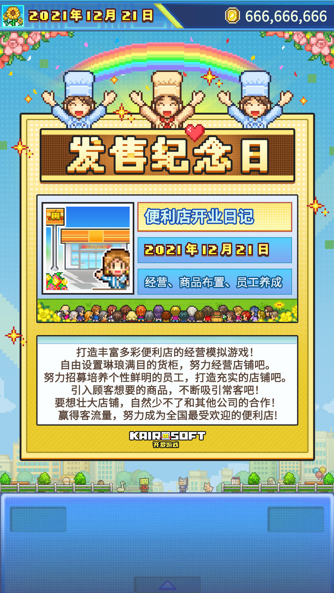 【折扣】开罗生贺组《便利店开业日记》全球首发四周年纪念！